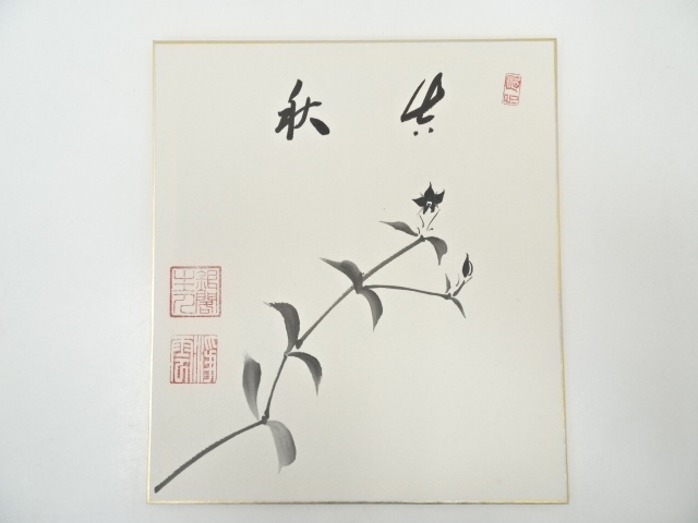 道具 ] - 道具 銀閣寺淨雲一申筆 「真秋」 肉筆色紙 | ネットショップ